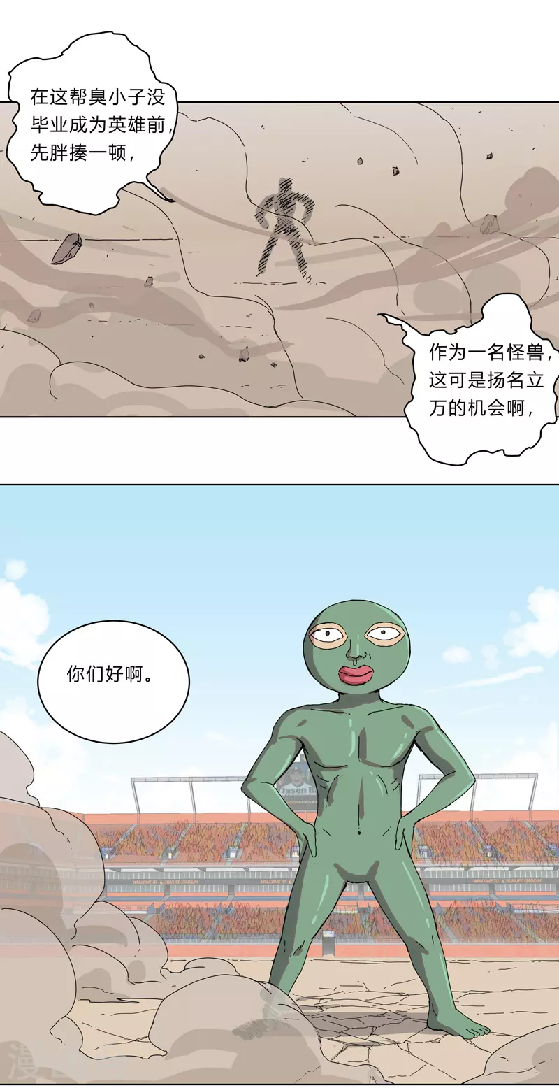 第23话 爆炸绿毛龟没有壳9