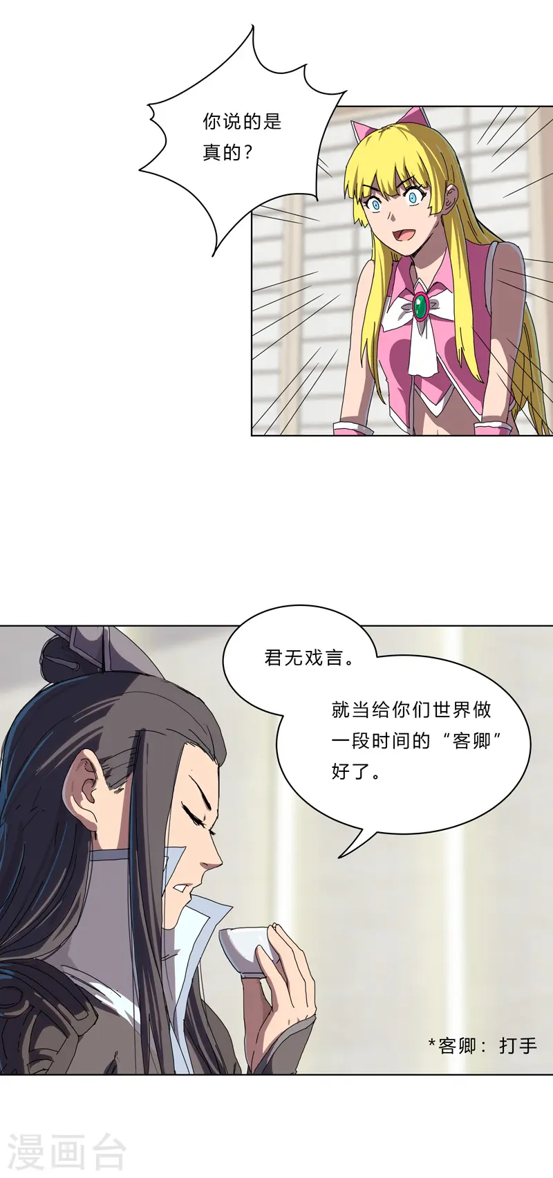 第47话 不正经的战前会议0