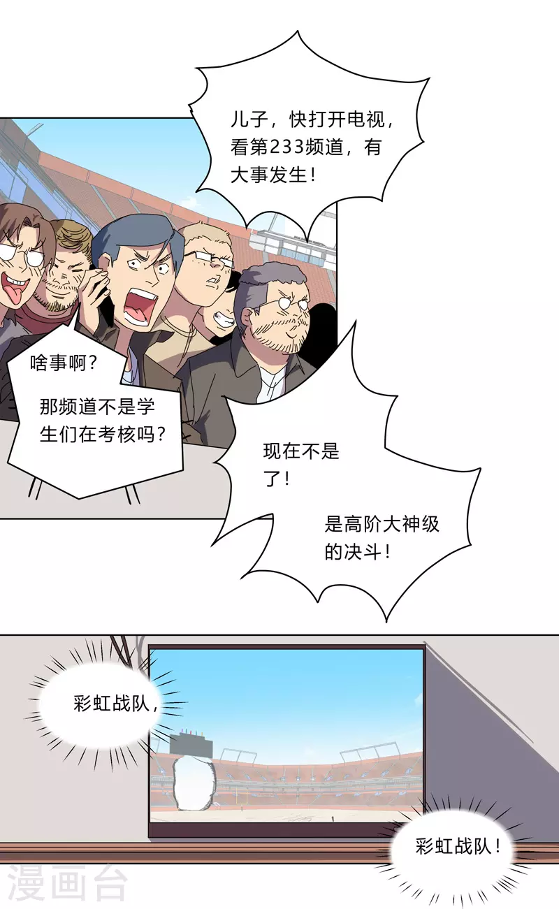 第31话 无良主播挑起的决斗4