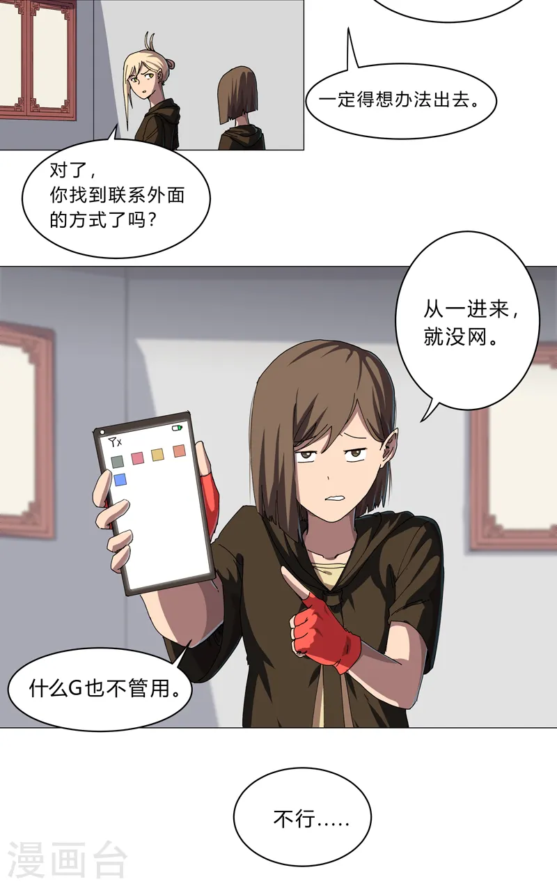 第143话 兄弟你谁？15