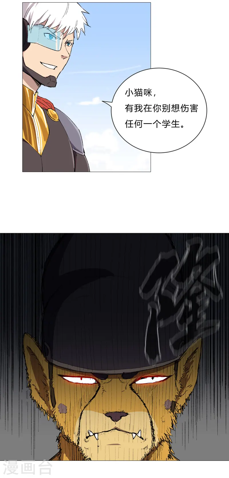 第66话 你才是小猫咪8