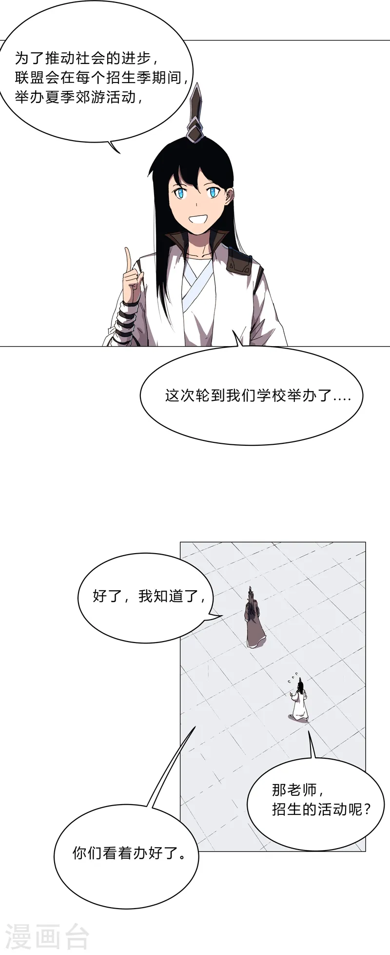 第130话 不是招生是抢人3