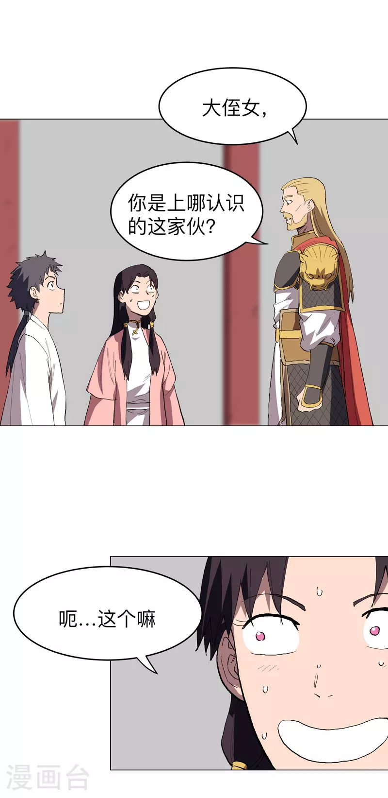 第280话 好玩20