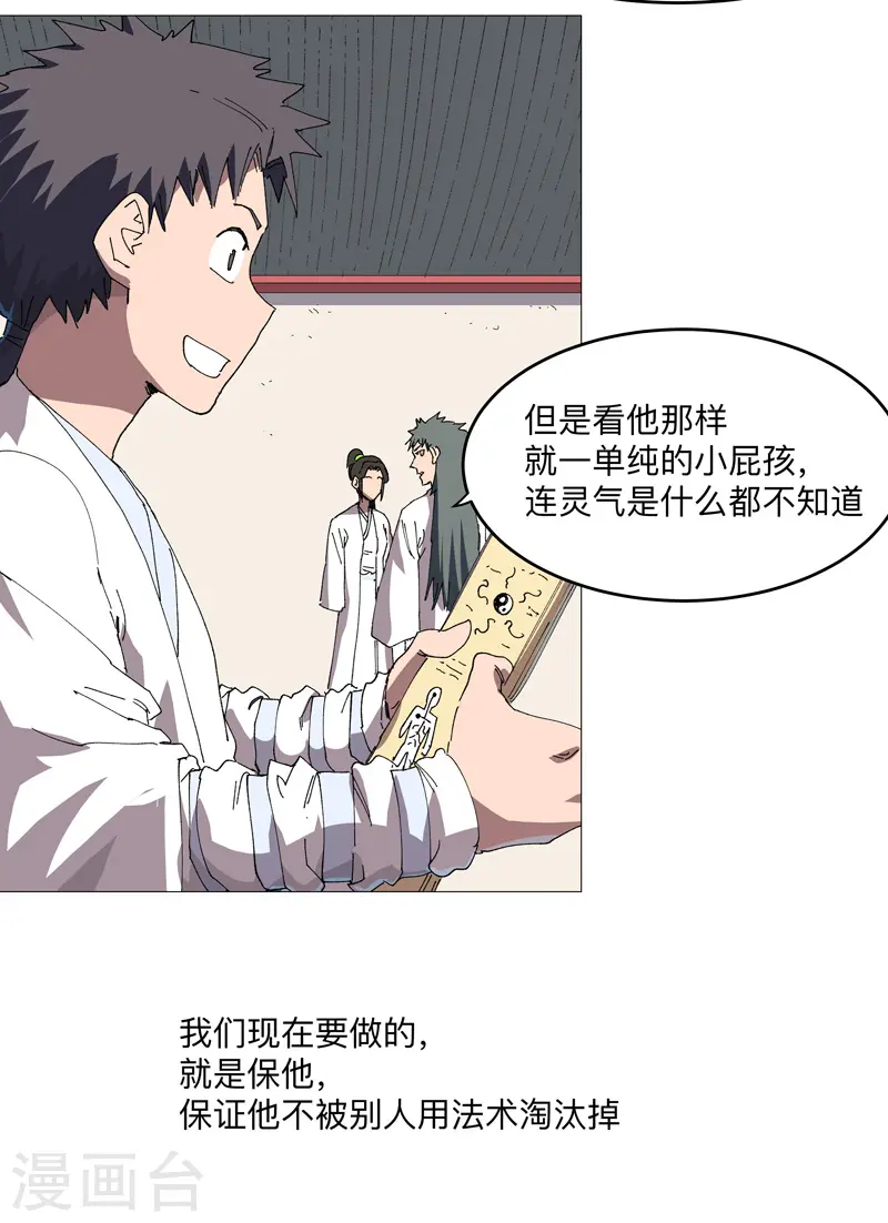 第248话 比蹴鞠？！12