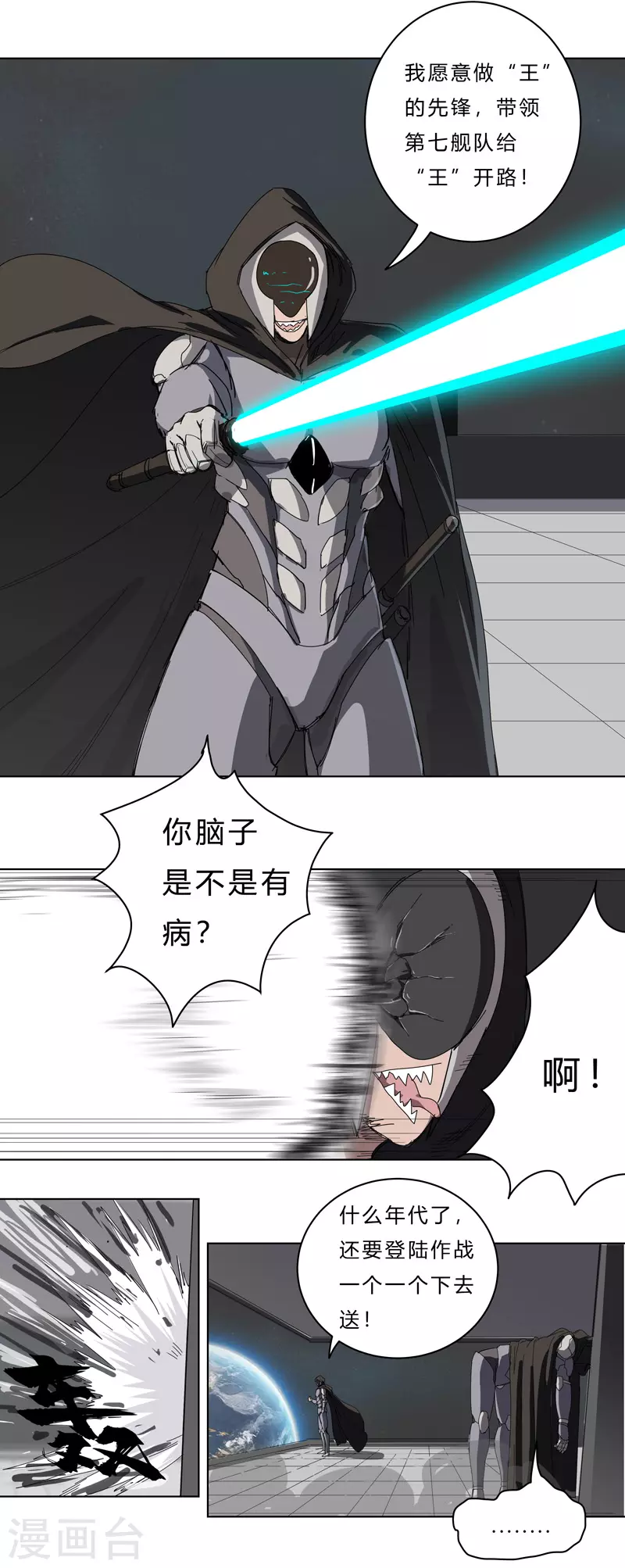 第41话 呼叫黑袍岩森！3
