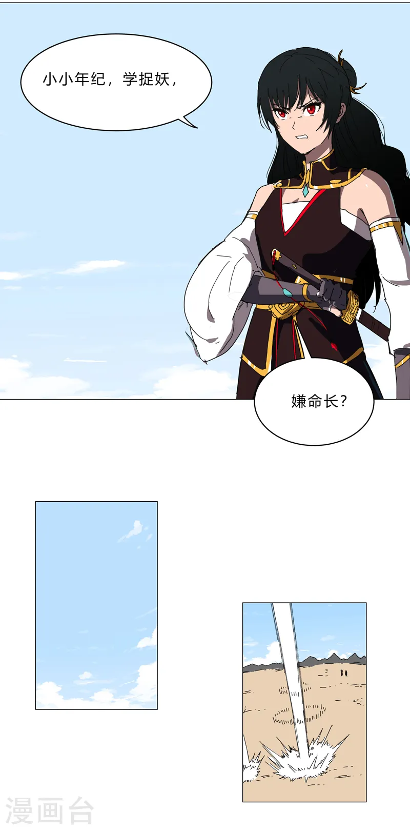 第106话 小小年纪学捉妖15