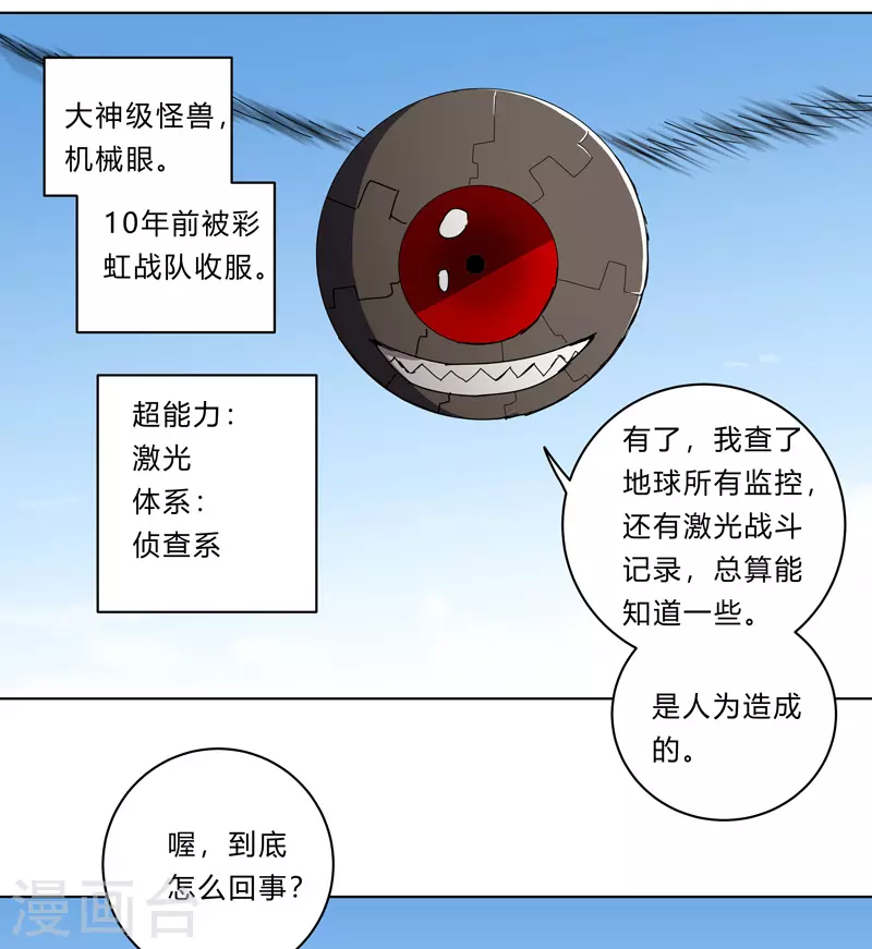 第22话 打脸蓄力中...5