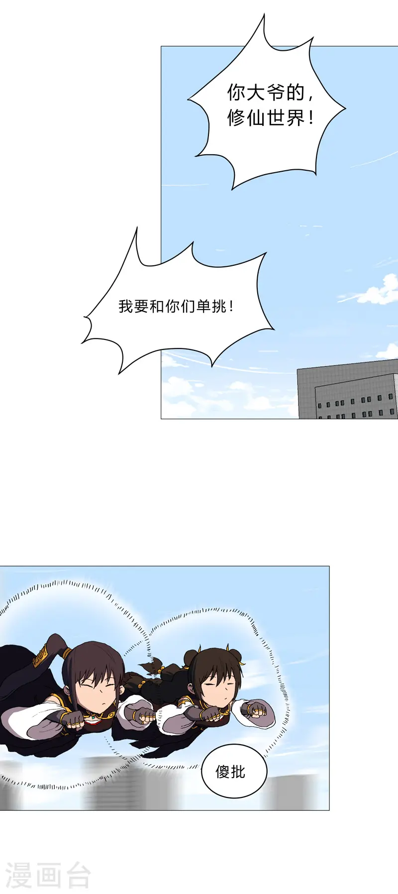 第98话 螺丝钉1