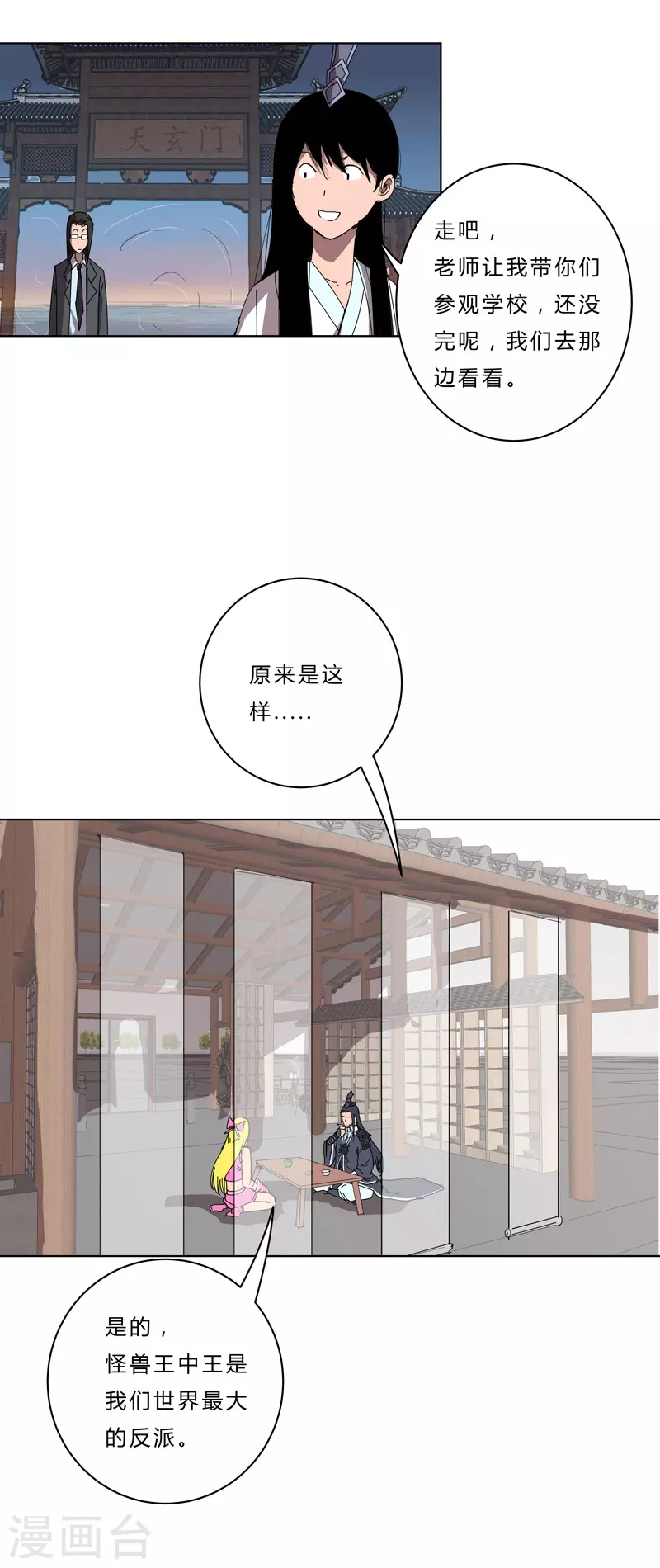 第46话 就上门唠嗑呗14