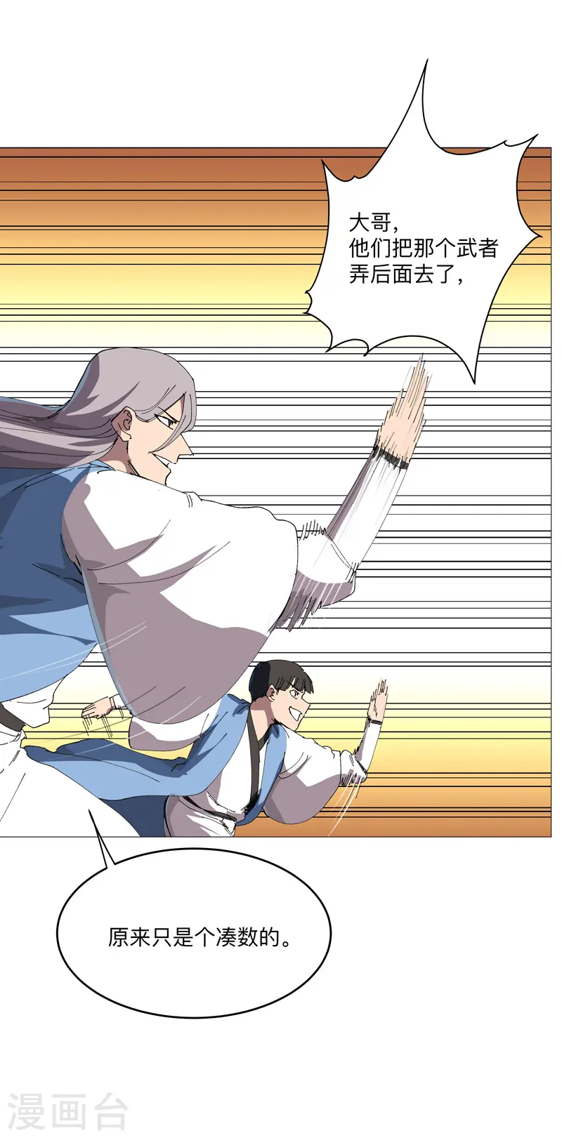 第252话 大老虎！6