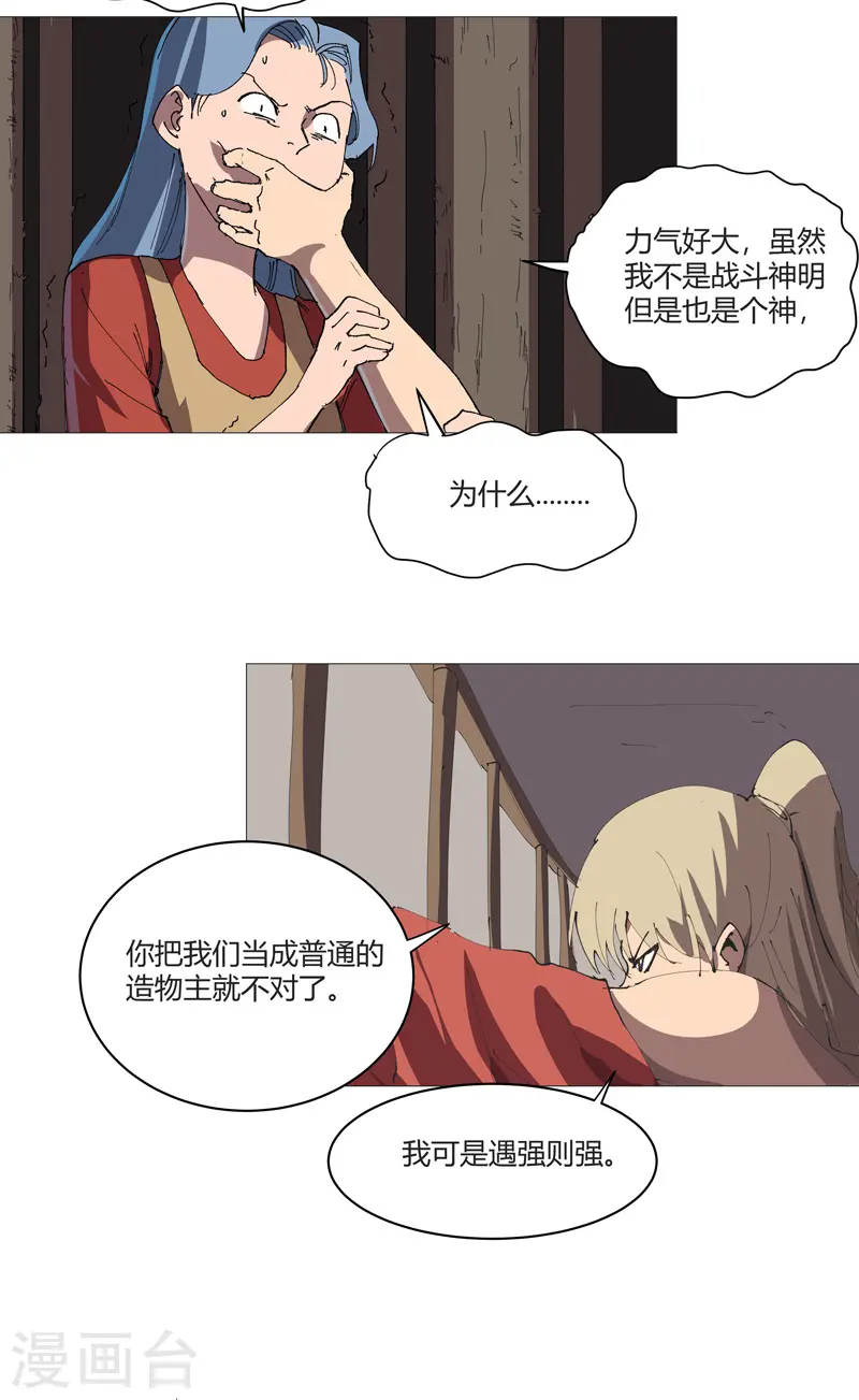 第213话 我看你像个弱智16