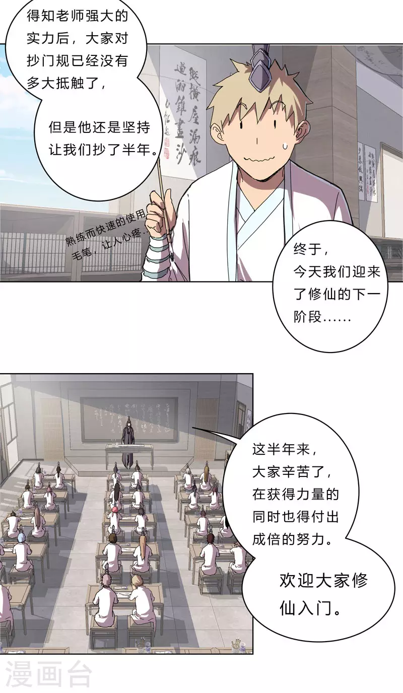 第38话 这才修仙入门啊！5