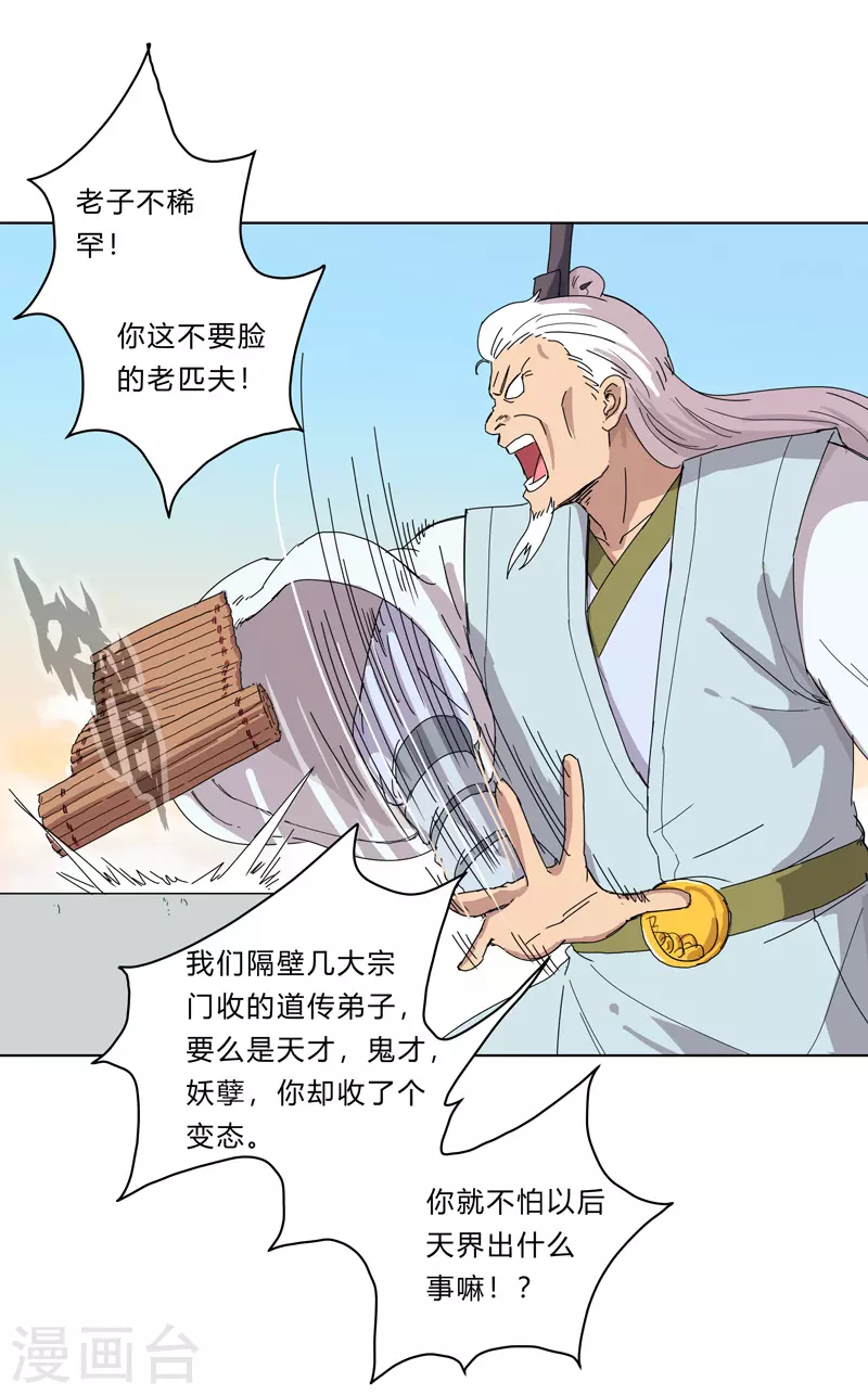 第25话 为师封笔啦，不写13