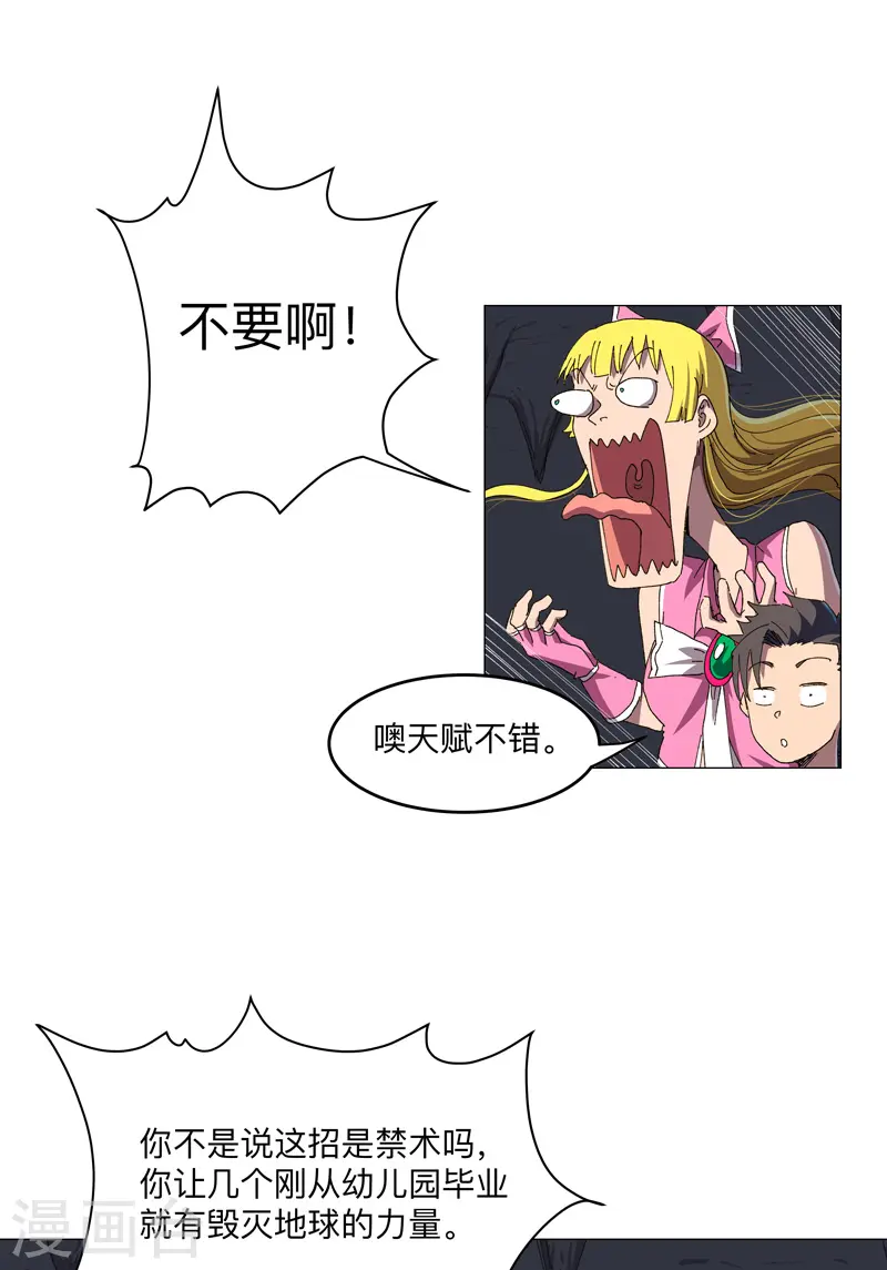 第197话 幻术来咯2