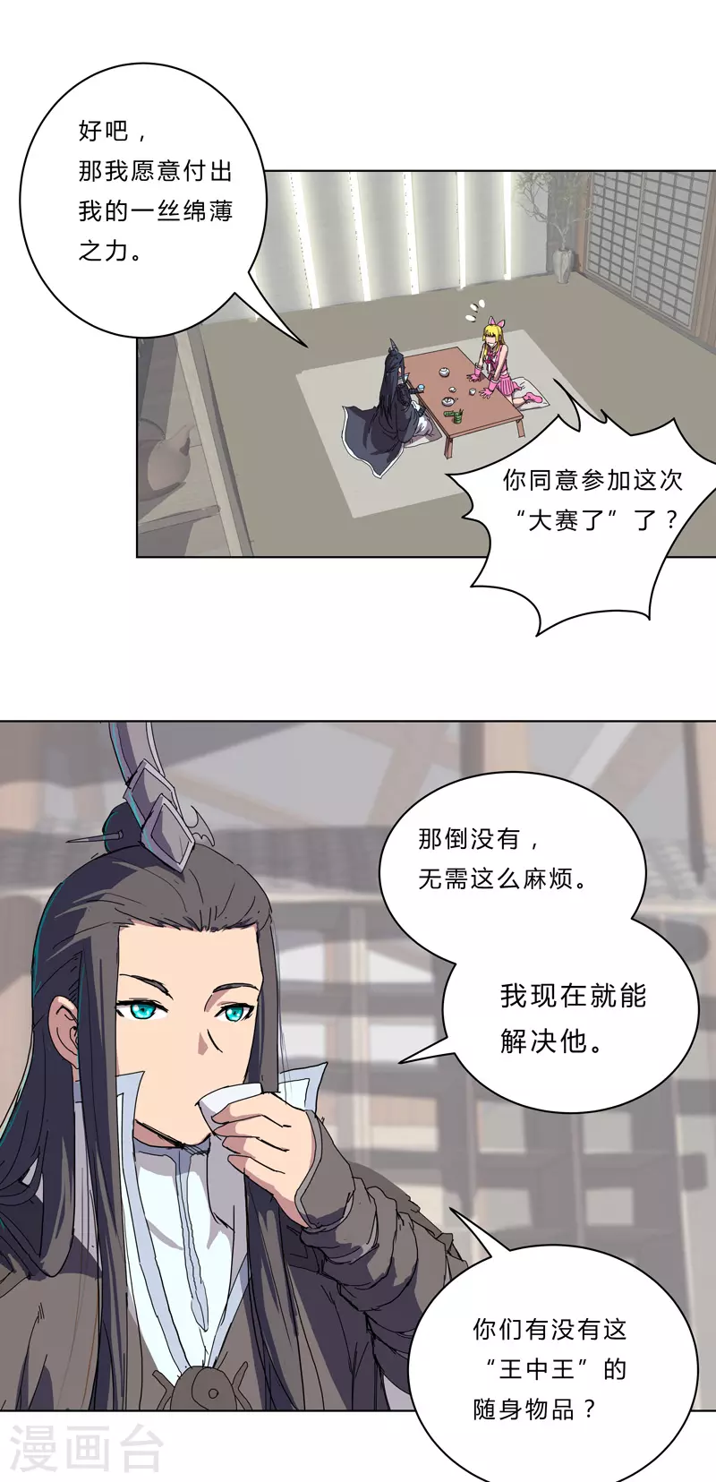 第46话 就上门唠嗑呗16