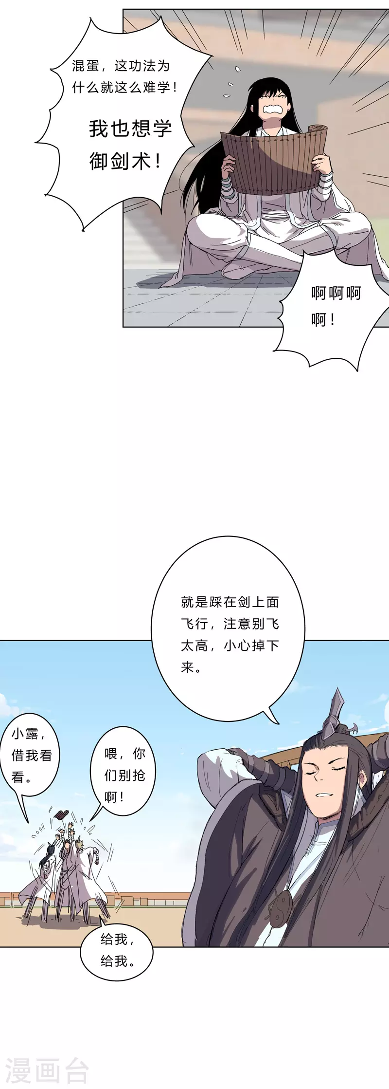第40话 师尊标配男主的过去2