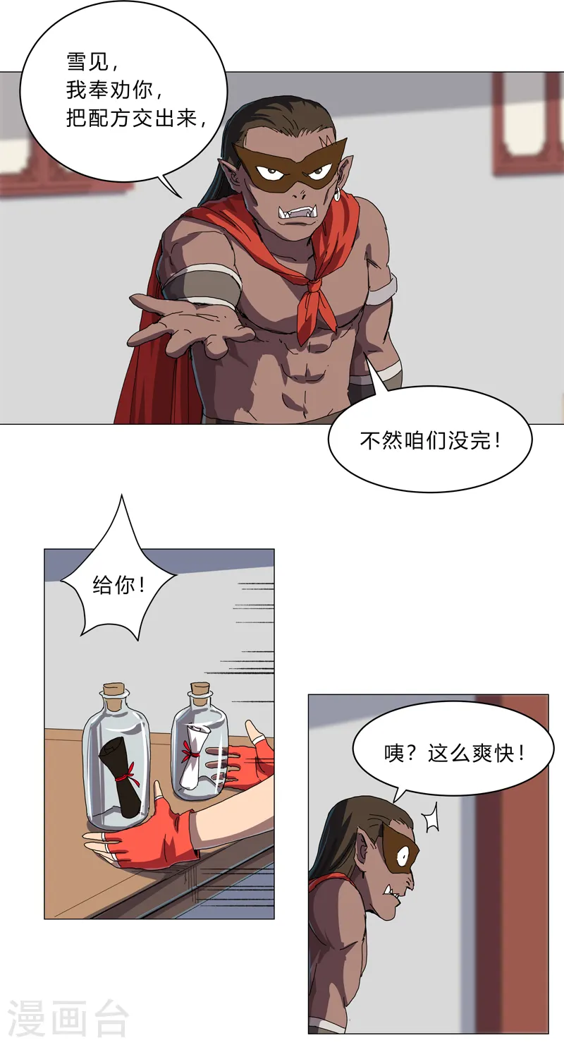 第143话 兄弟你谁？7