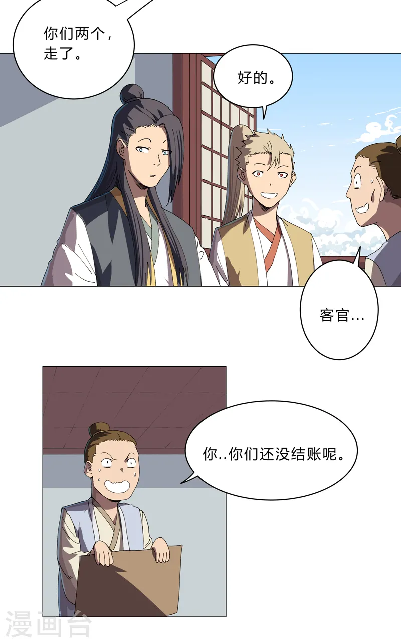 第136话 财不外露9