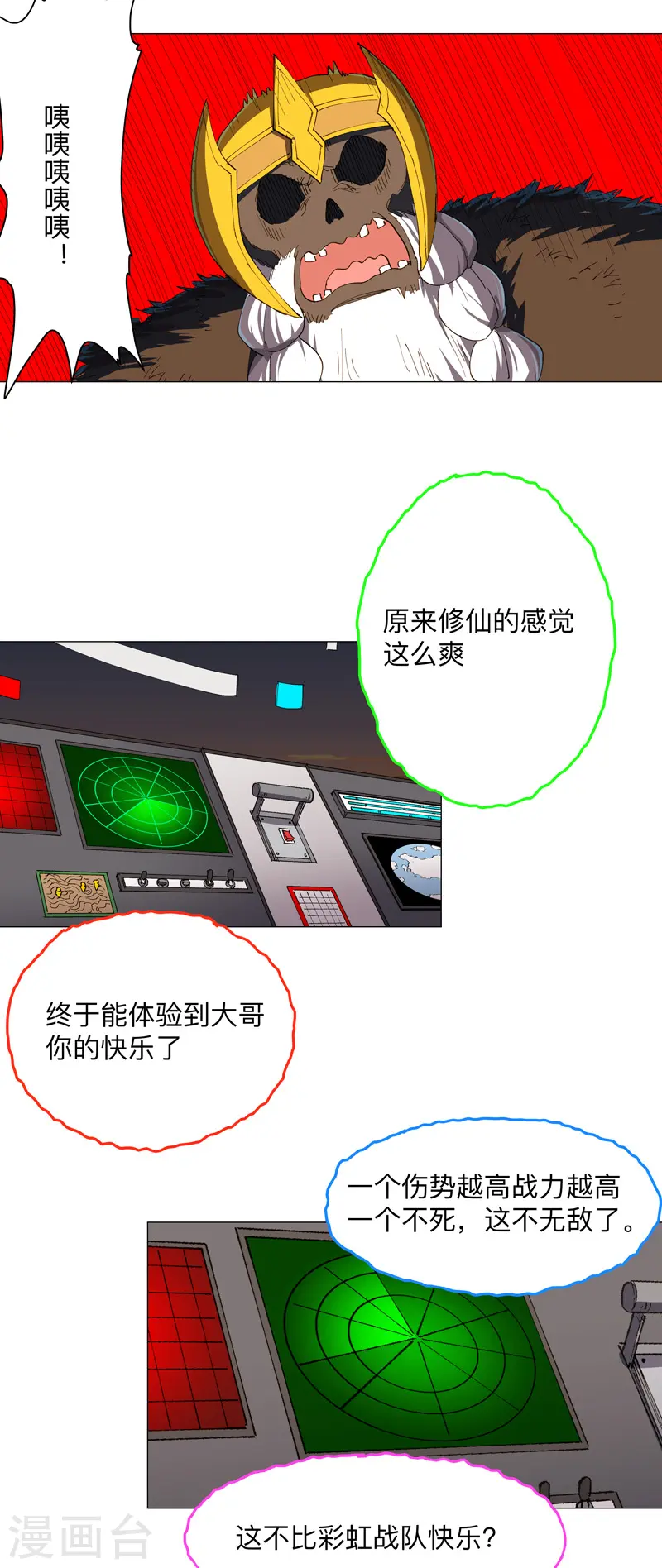 第169话 别喝了，饭桶2
