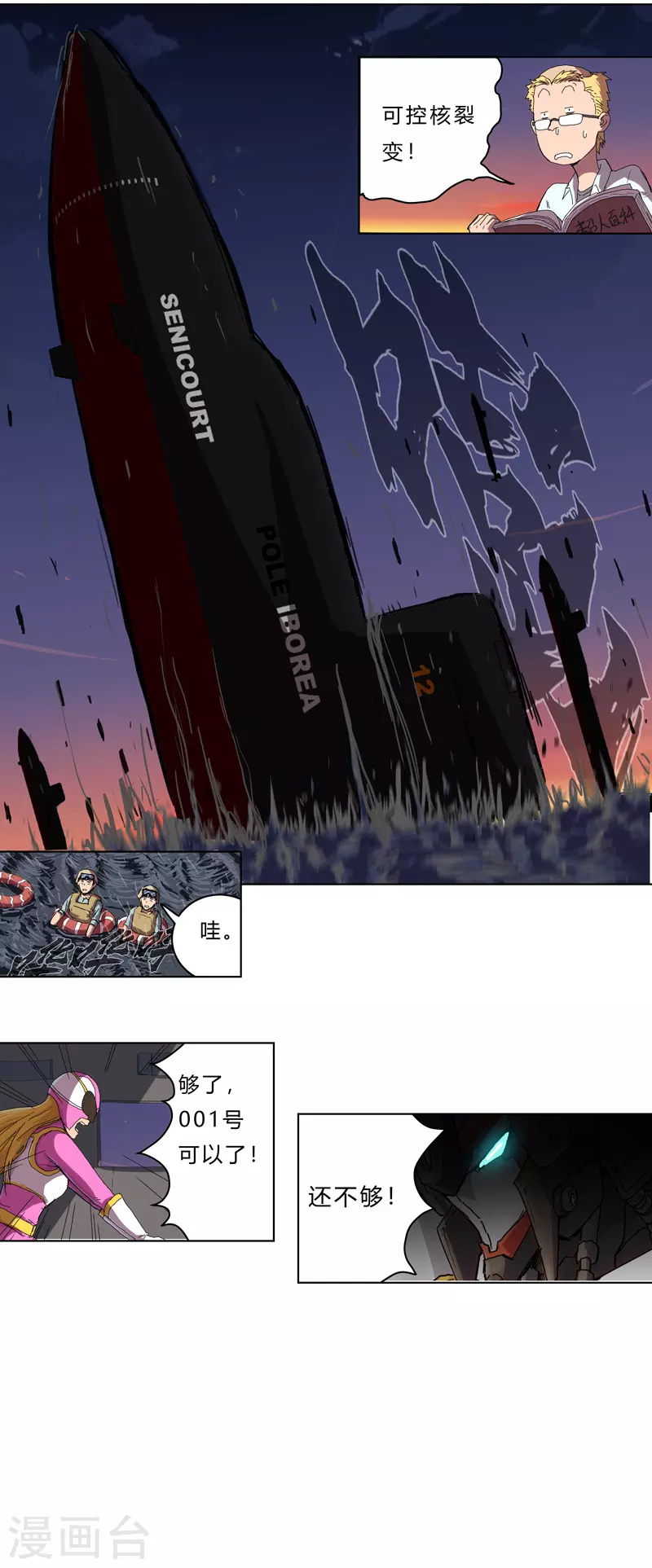 第36话 这终归还是个热血漫画2