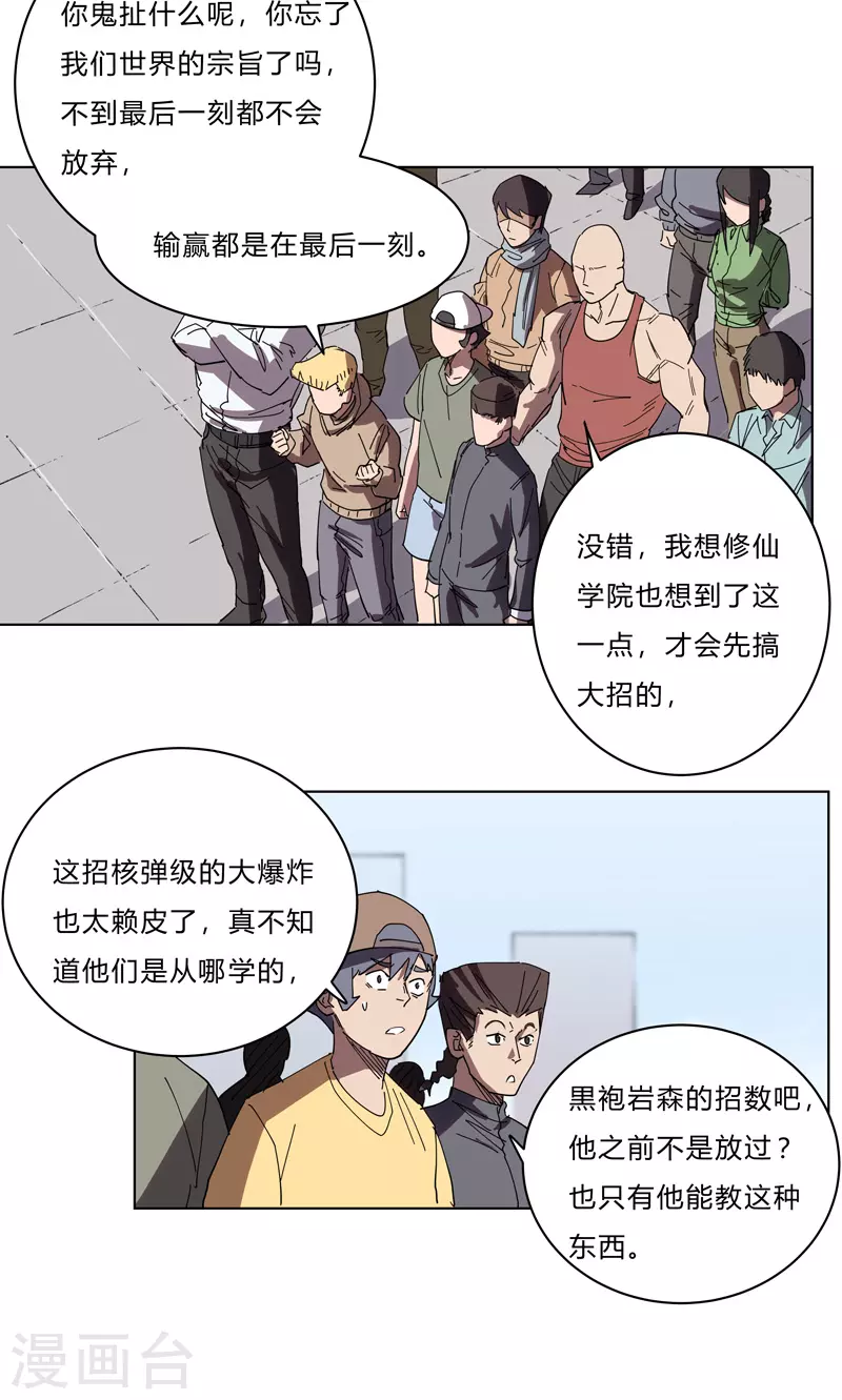 第56话 少看不起人啊10