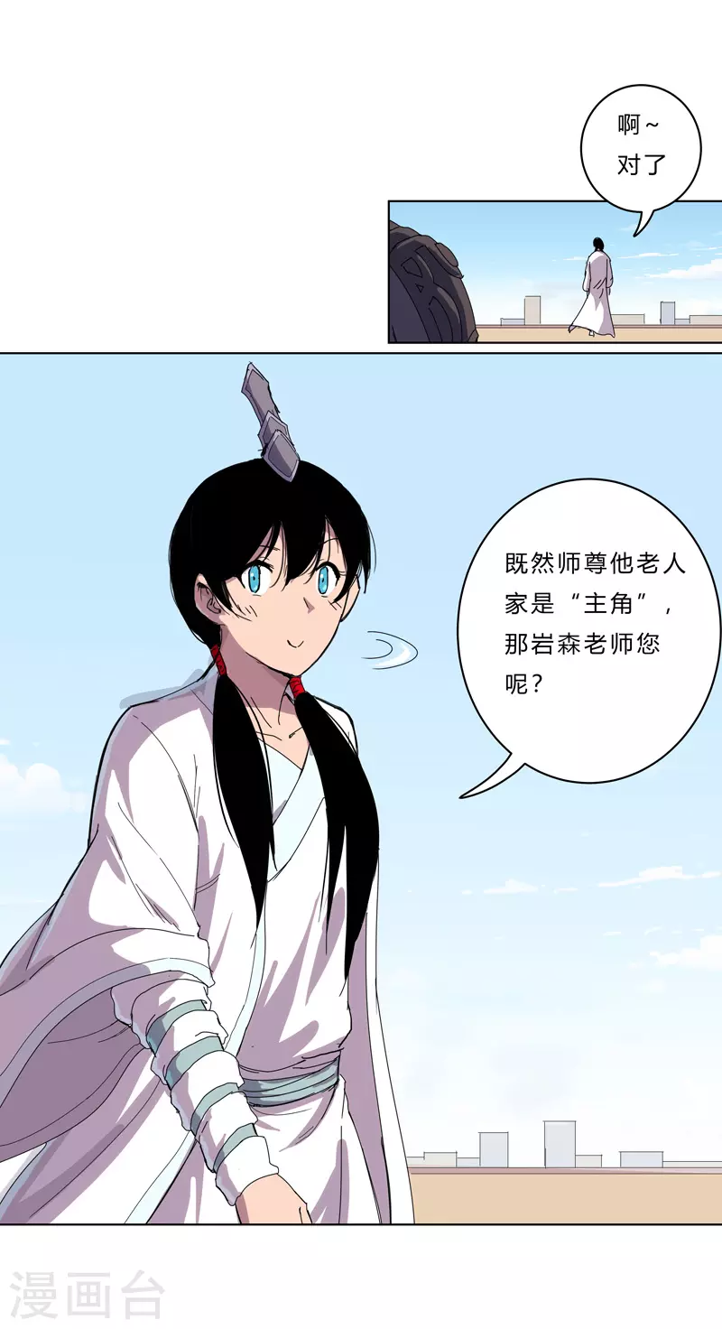 第40话 师尊标配男主的过去20