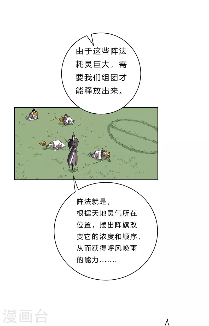 第40话 师尊标配男主的过去4