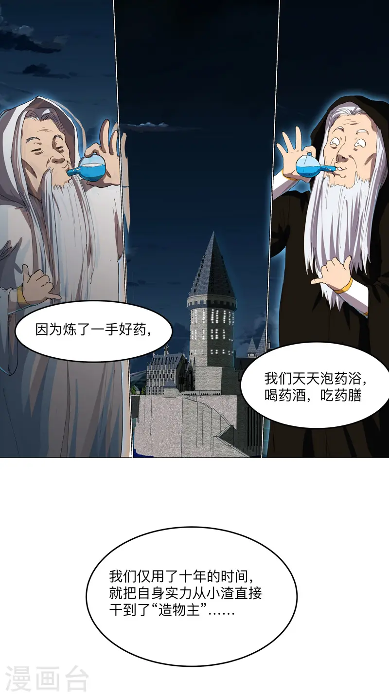 第165话 原来是战五渣啊14