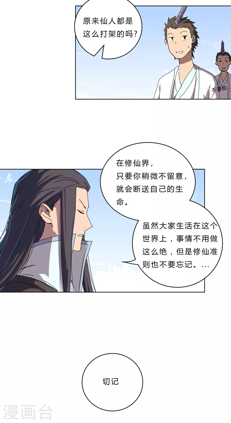 第51话 能群殴绝不单挑6