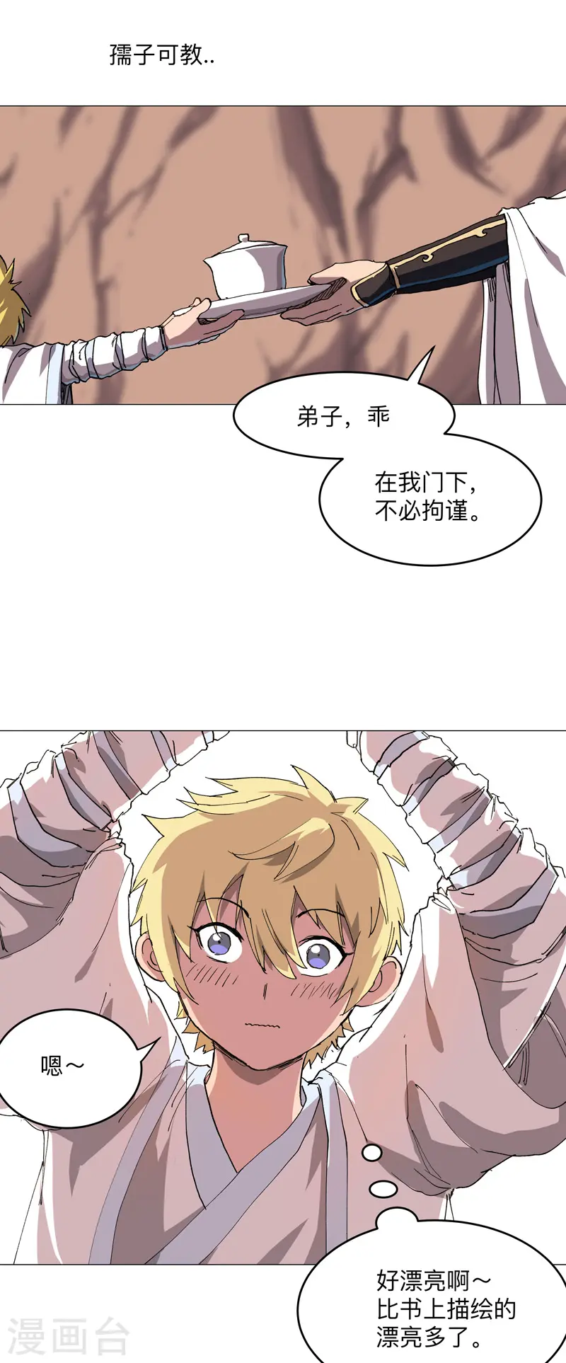 第184话 只有二逼少年受伤的世界14