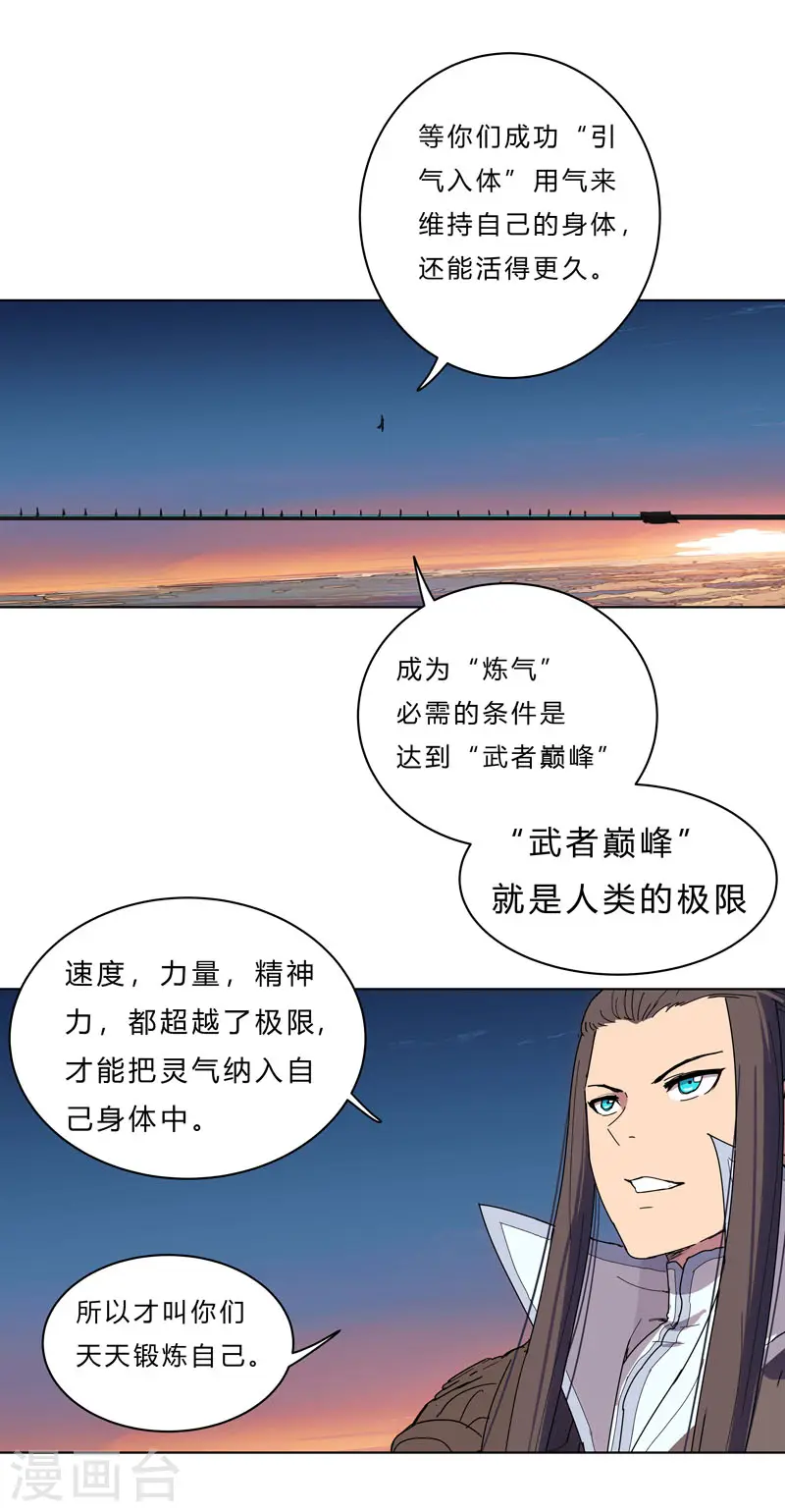 第38话 这才修仙入门啊！19