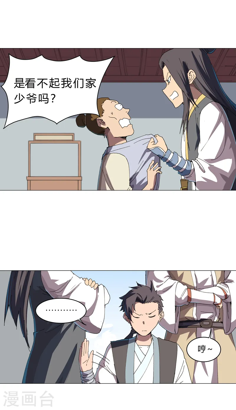 第135话 得罪人了9