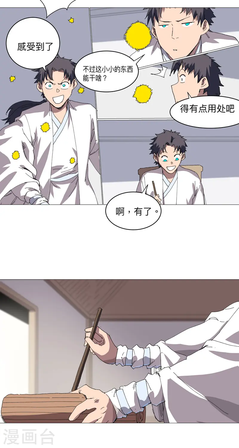 第243话 胆子够肥啊11