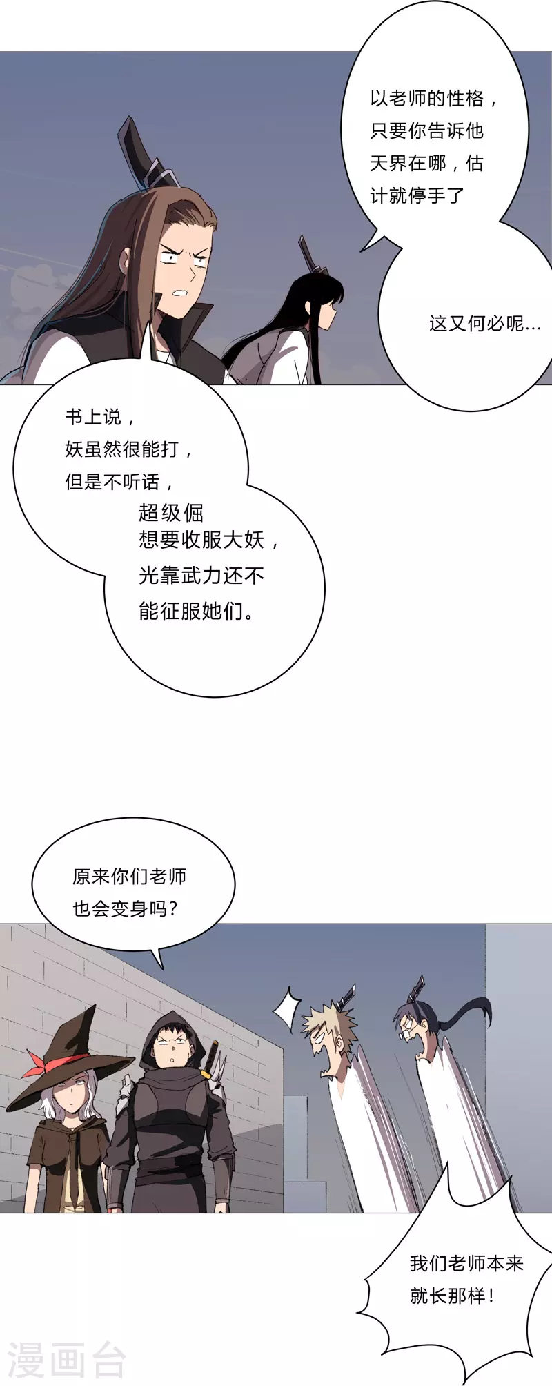第84话 你就招了吧3
