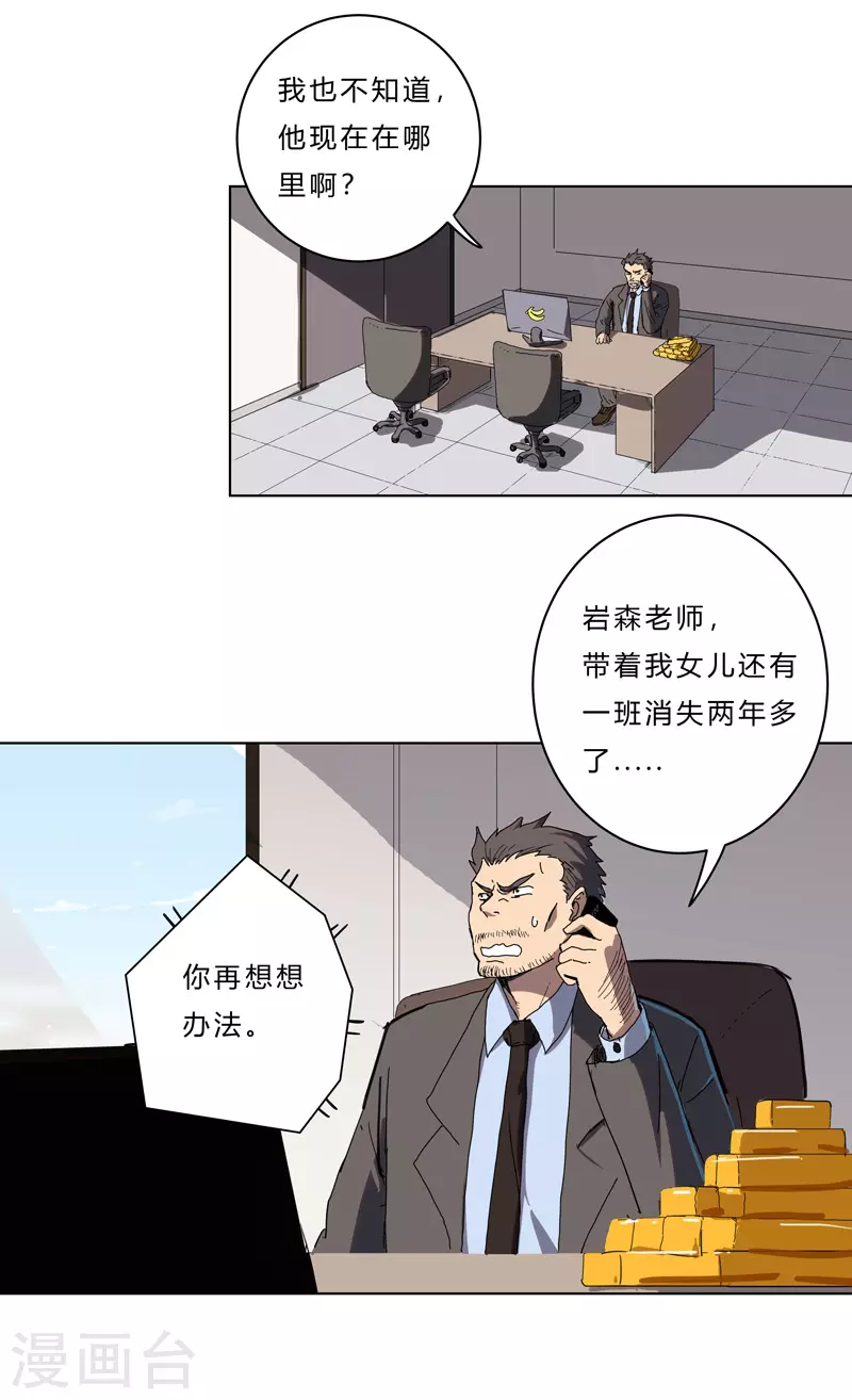 第41话 呼叫黑袍岩森！9
