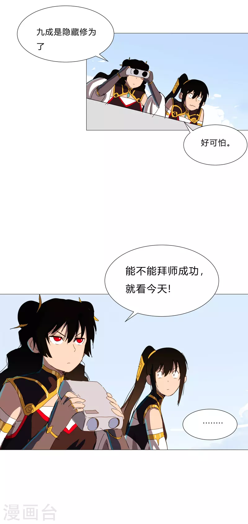第86话 跑路22