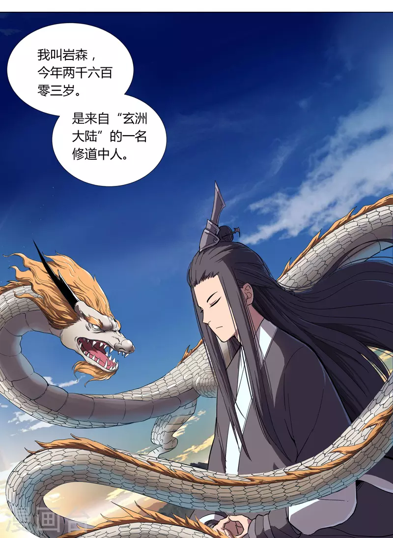 第3话 你要干什么？！3