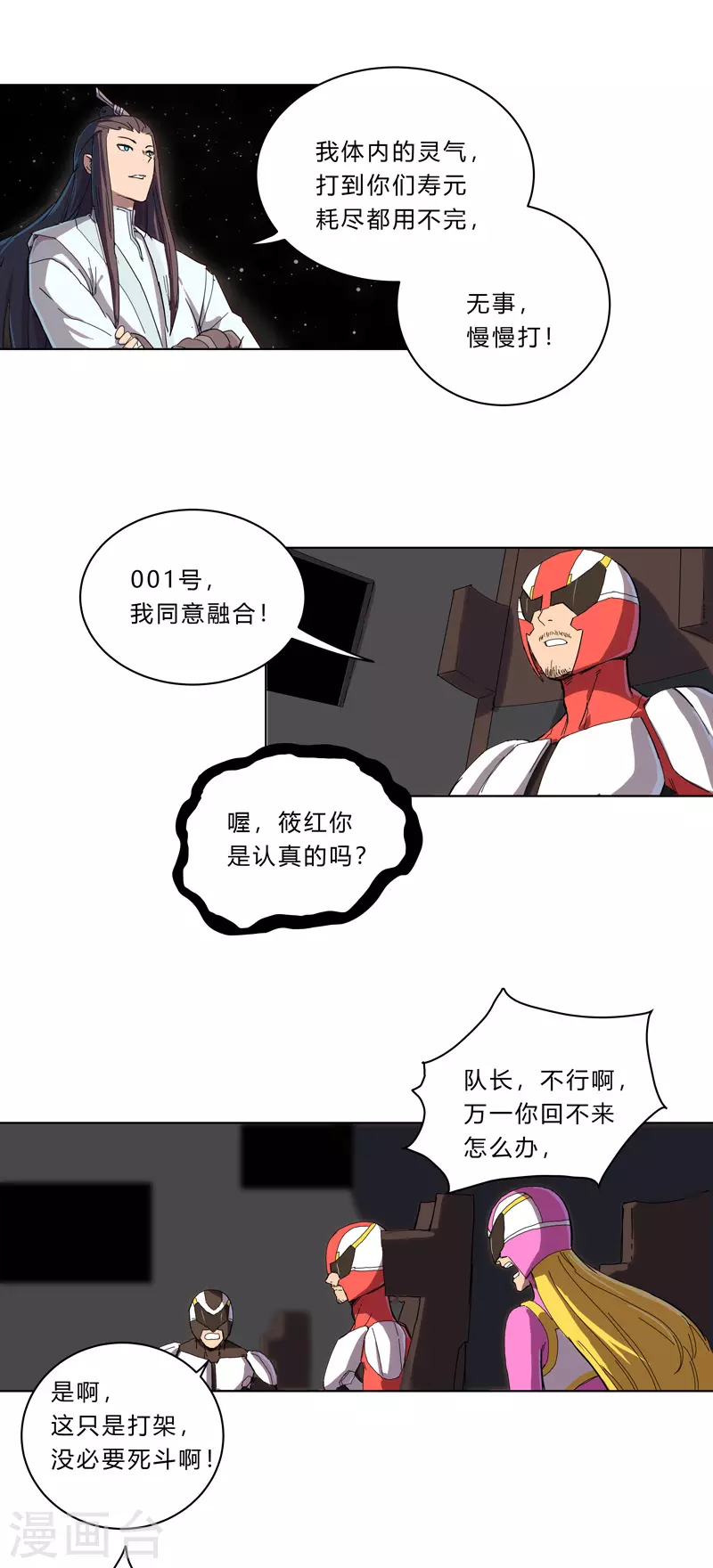 第36话 这终归还是个热血漫画21