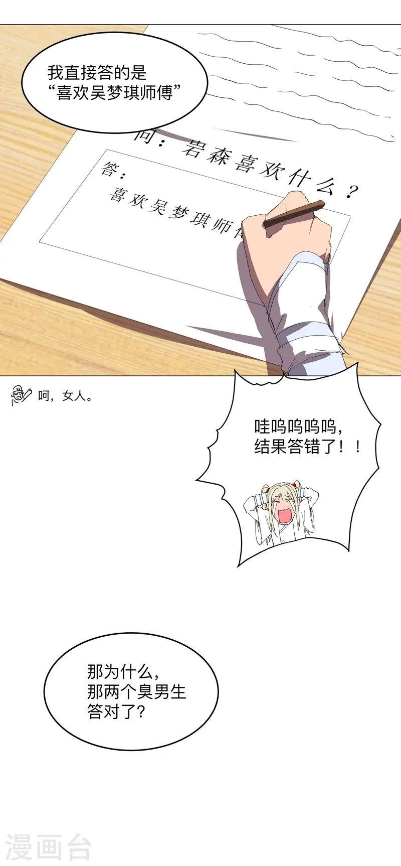 第184话 只有二逼少年受伤的世界25
