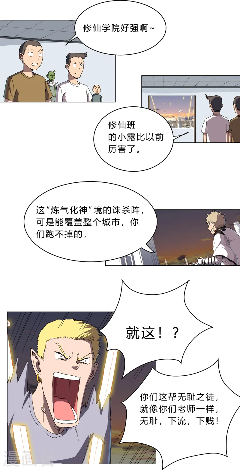 第116话 真·打成渣渣5