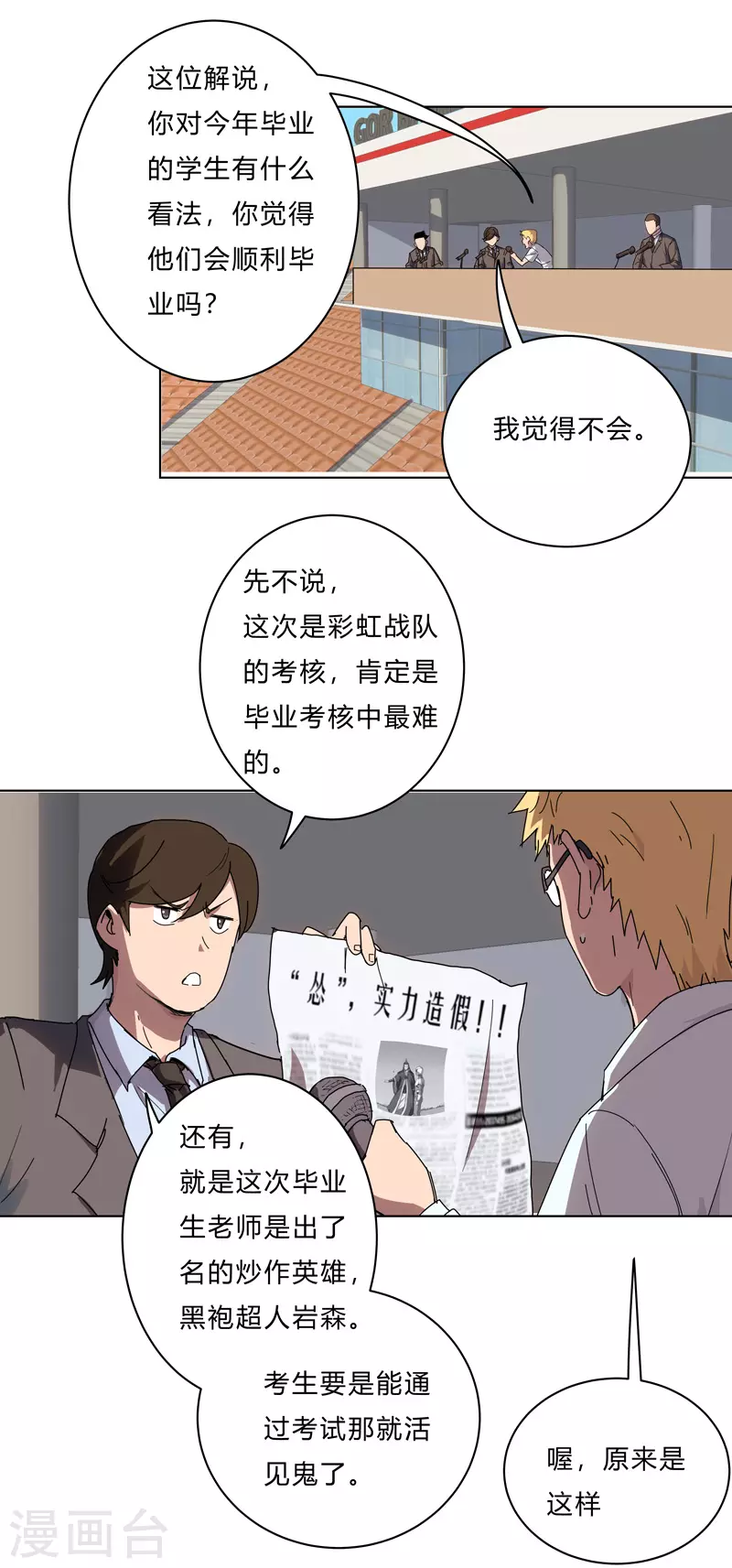 第21话 居然还要默写？！9