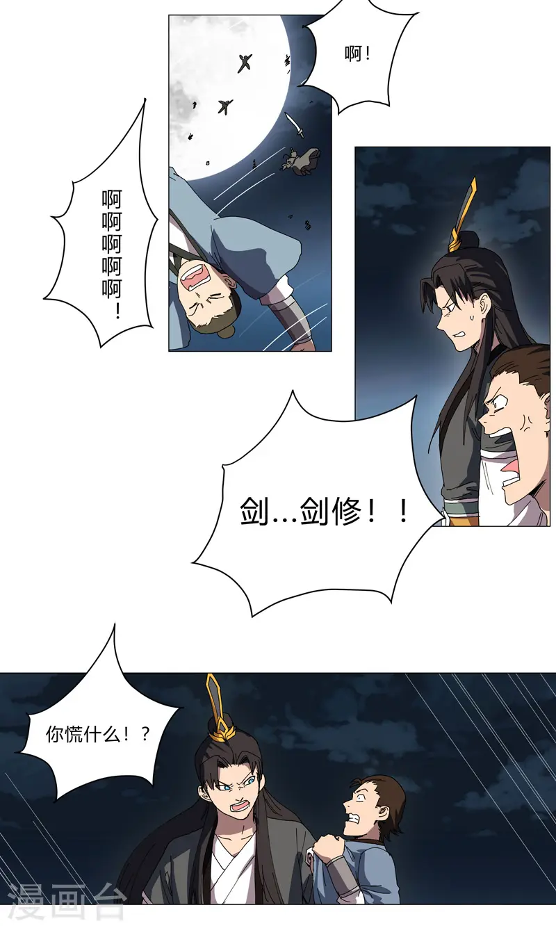 第138话 别喝陌生人的酒17