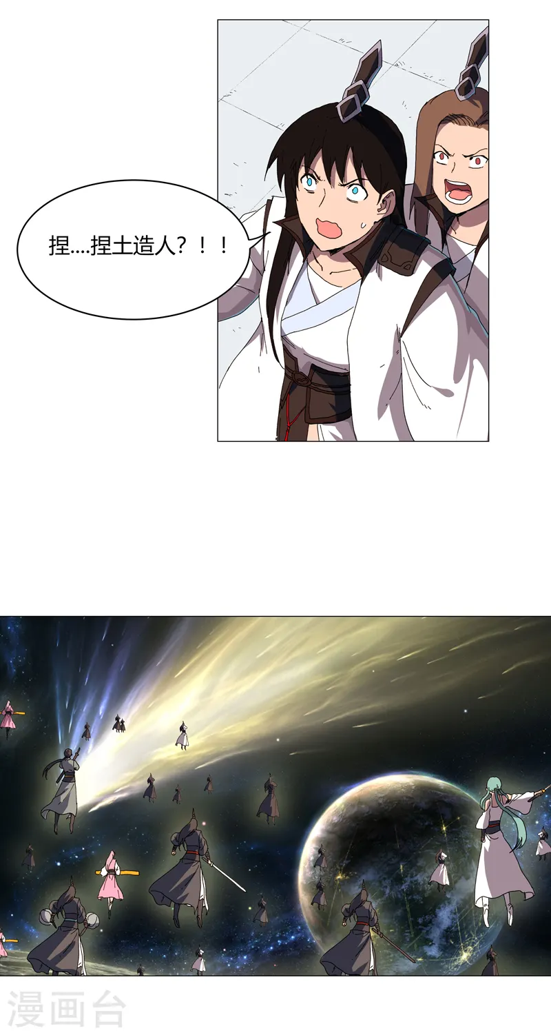 第120话 好家伙，男女娲20