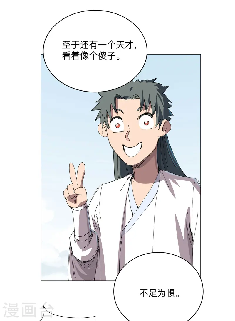 第251话 这天才好傻18