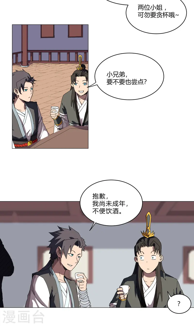 第138话 别喝陌生人的酒5