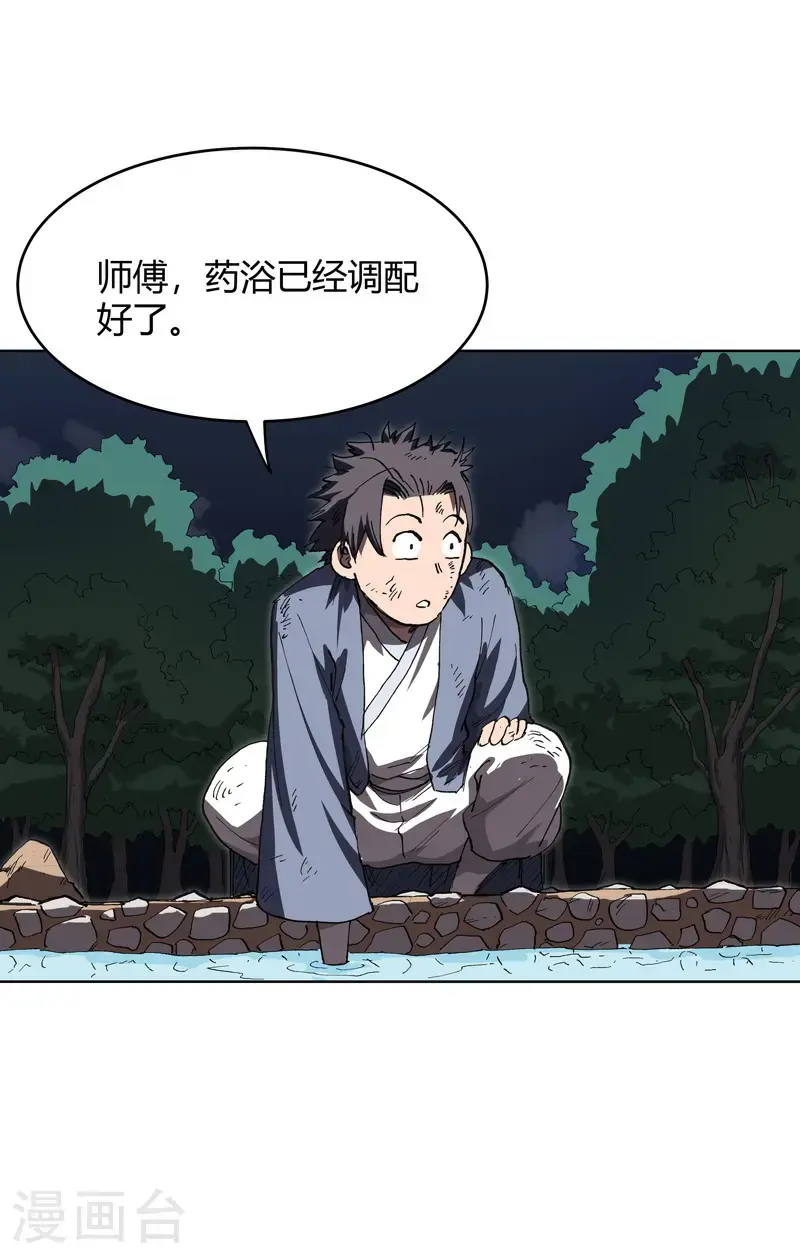 第292话 泡药浴16