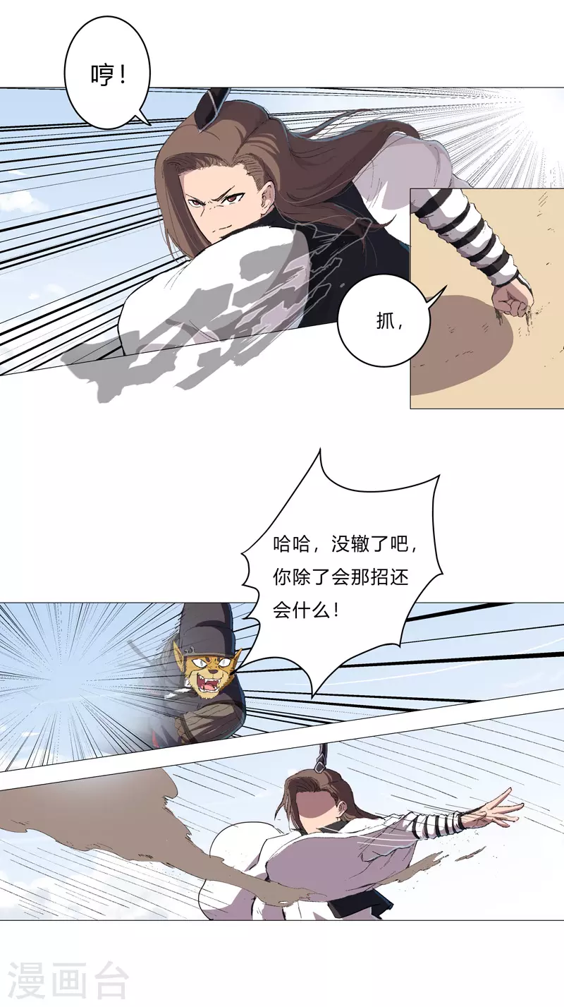 第69话 谁要跟你公平决斗啊！14