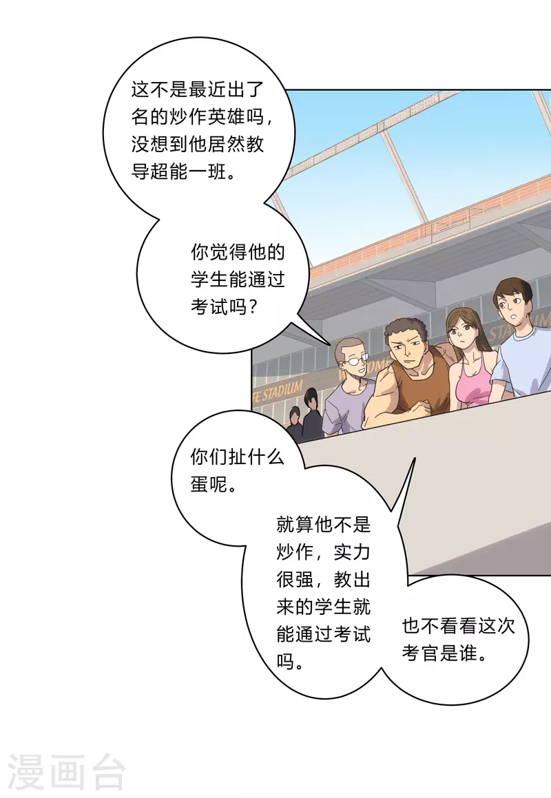 第22话 打脸蓄力中...16