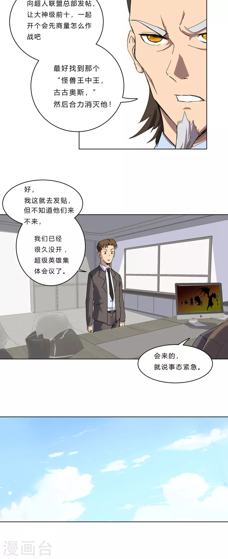 第44话 怪兽王中王，不服尝一尝8
