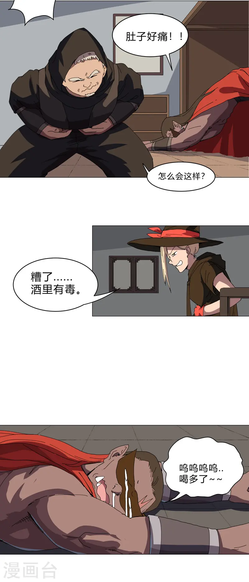第138话 别喝陌生人的酒14